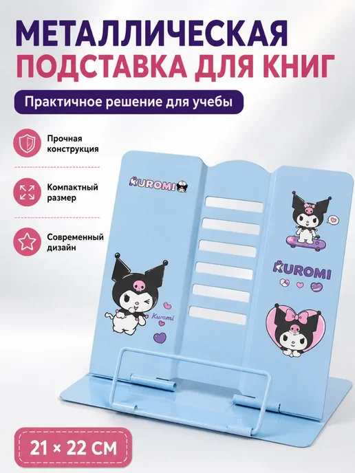 Металлическая подставка для книг, вариант