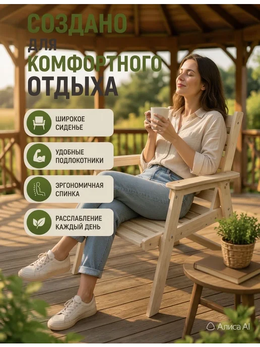 МногоДерева Кресло садовое деревянное, бежевый, фото 4