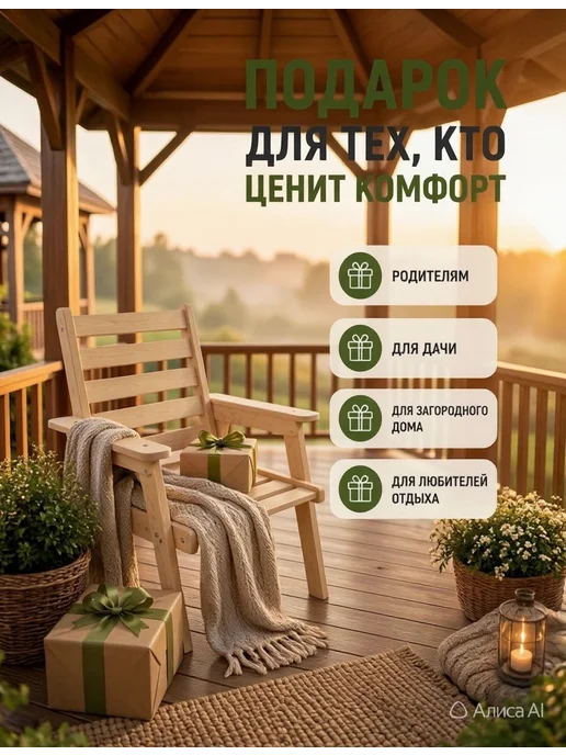 МногоДерева Кресло садовое деревянное, бежевый, фото 5
