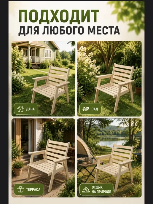 МногоДерева Кресло садовое деревянное, бежевый, фото 6