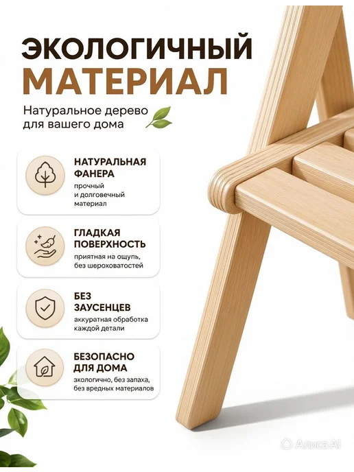 МногоДерева Стул складной деревянный со спинкой, бежевый, фото 5