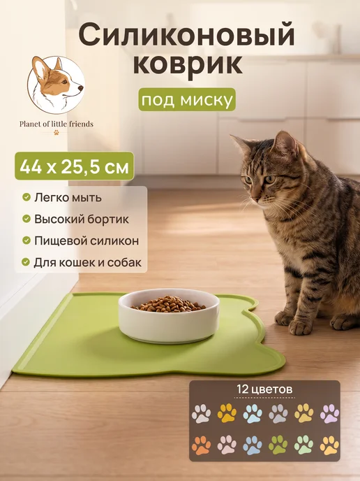 Planet of little friends Силиконовый коврик под миску для кошек и собак влагостойкий, зеленый