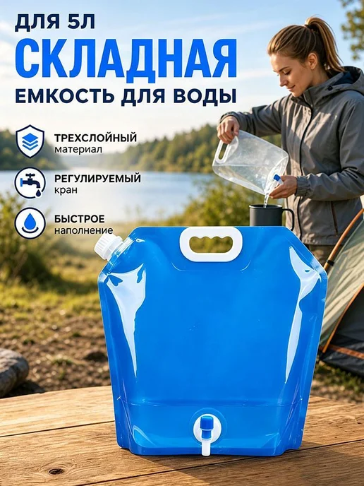 Водяной мешок складной 10 л с краном для кемпинга, 10 л