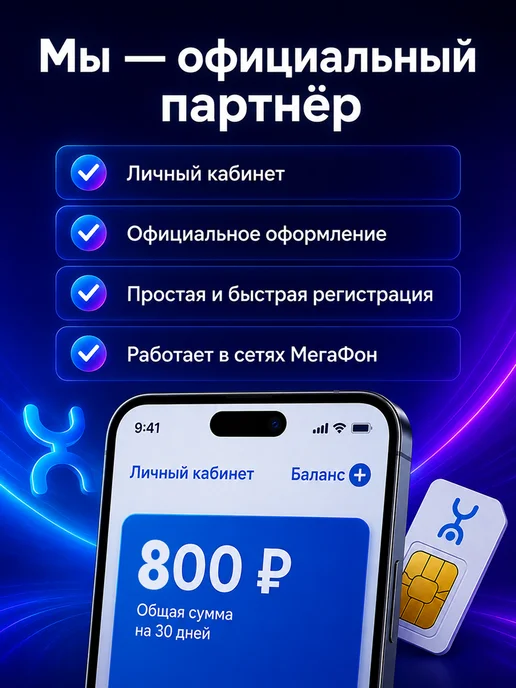 Sim - карта YOTA Выгодное решение, вариант, фото 2