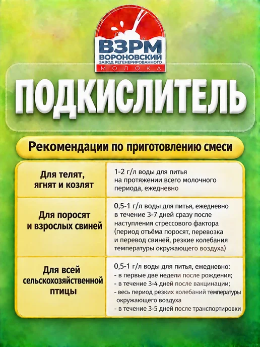 АО "Вороновский завод регенерированного молока" Подкислитель сухой "LOGAS-Биостабилизатор", кормовая добавка…, 500 мл, фото 3