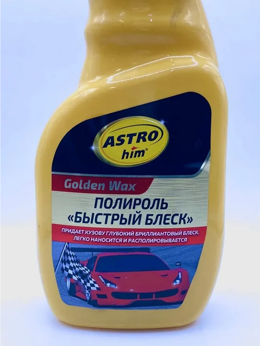 QwertyA 4 Полироль для кузова автомобиля быстрый блеск Golden Wax, 500 мл, фото 5