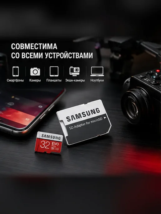 АнтониоБренд Карта памяти micro sd «Самсунг Эво Плюс» 32 ГБ. Флешка, 32 ГБ, фото 5