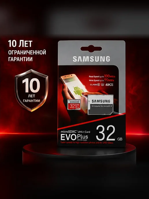 АнтониоБренд Карта памяти micro sd «Самсунг Эво Плюс» 32 ГБ. Флешка, 32 ГБ, фото 6