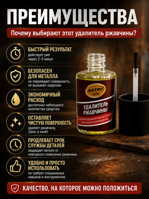 Мериза Средство ржавчины для авто кузова и металла 10 мл, 10 мл, фото 3