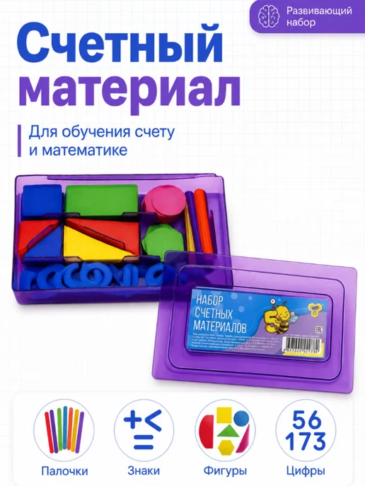 Счетный материал для обучения счету, вариант
