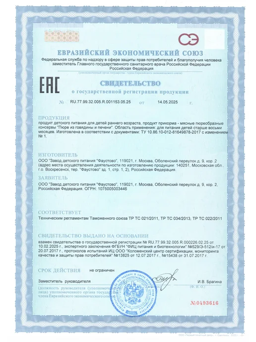 бабушкино лукошко Пюре детское мясное из говядины и печени, с 8 мес, 6 шт. по…, 6 шт, фото 5