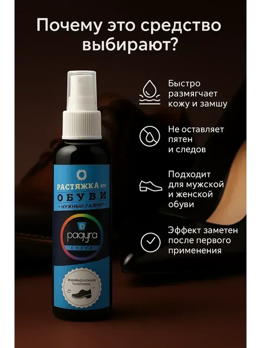 ВитАлинаДом Растяжитель для обуви спрей для кожи, 180 мл, фото 2
