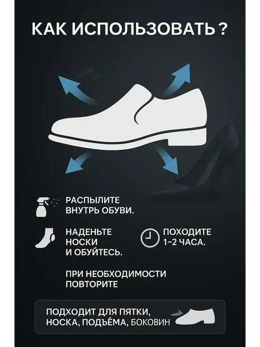 ВитАлинаДом Растяжитель для обуви спрей для кожи, 180 мл, фото 3