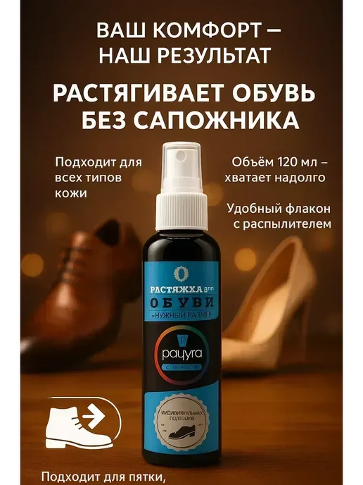 ВитАлинаДом Растяжитель для обуви спрей для кожи, 180 мл, фото 4