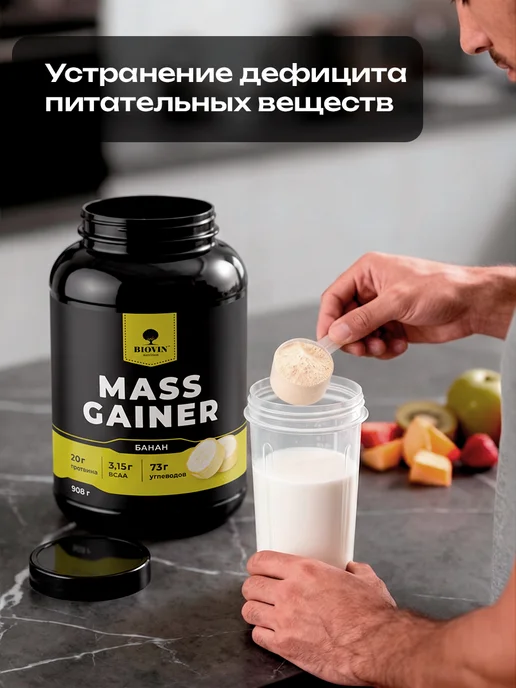 BIOVIN Gainer Гейнер для быстрого набора массы банан 908 гр, банка, 908 г, фото 3
