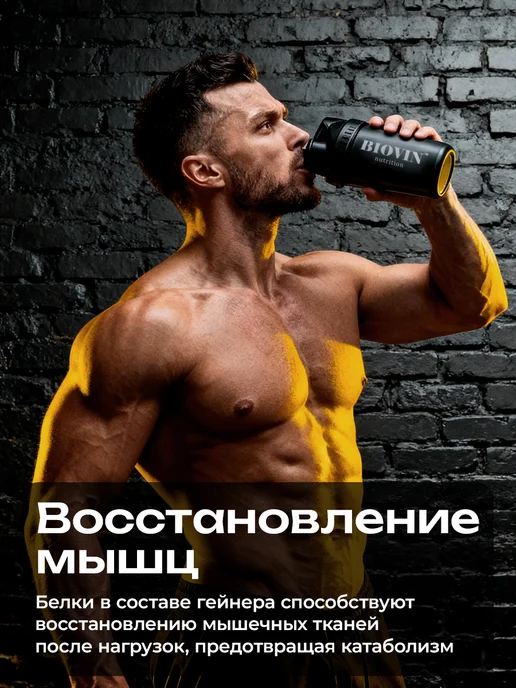 BIOVIN Gainer Гейнер для быстрого набора массы банан 908 гр, банка, 908 г, фото 5
