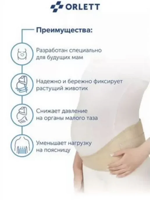 ORLETT Бандаж, бежевый