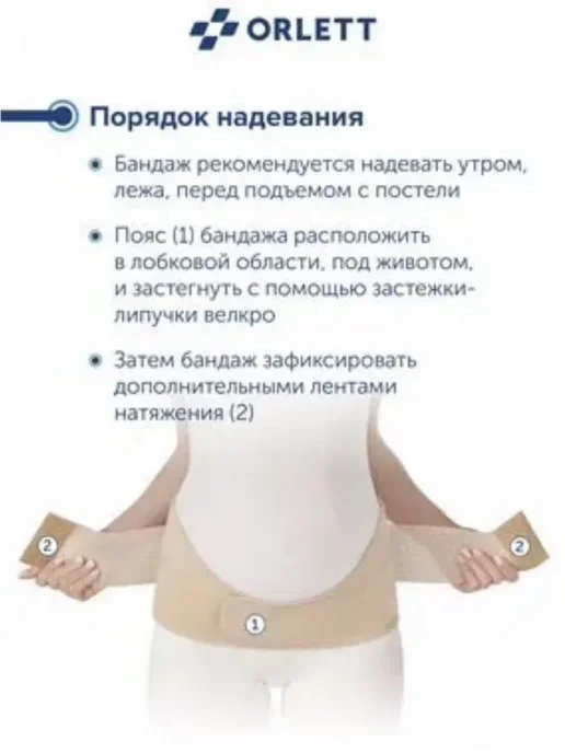ORLETT Бандаж, бежевый, фото 2
