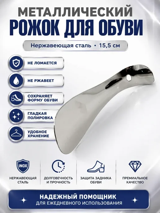 АА8 Металлический рожок-ложка для обуви из нержавеющей стали*, серый