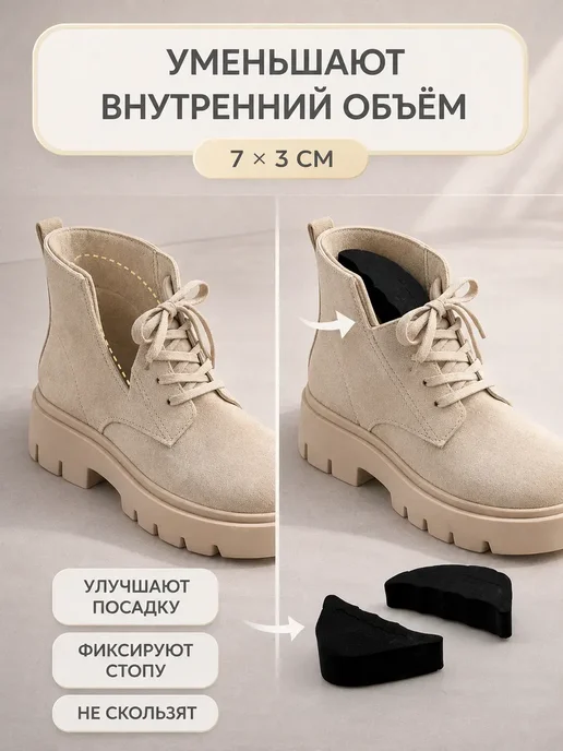 ирми Вкладыши для обуви для уменьшения размера 7×3 см*, 7x3 см, фото 2