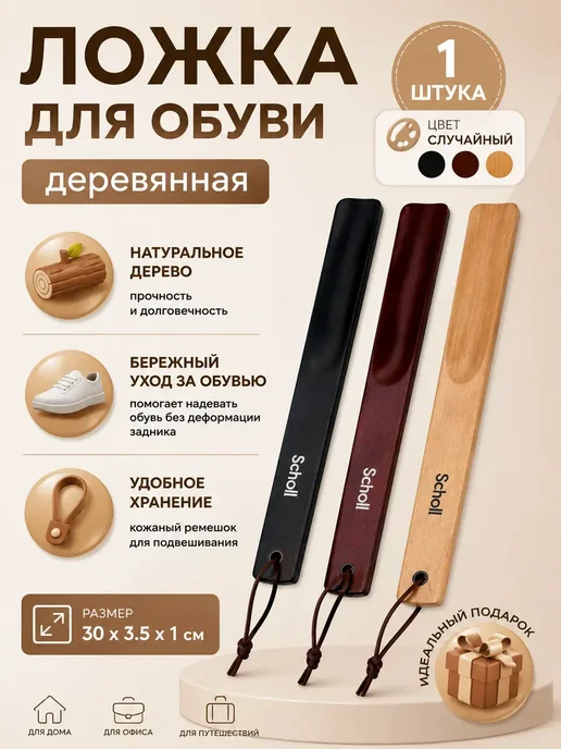 чехеле Ложка для обуви деревянная 30 см рожок для обуви с ремешком*, вариант
