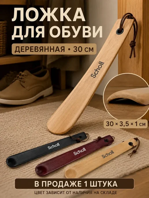 ирми Ложка для обуви деревянная с ремешком 30 см 1 шт*, 1 шт