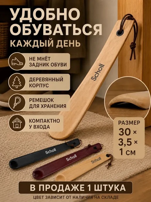 ирми Ложка для обуви деревянная с ремешком 30 см 1 шт*, 1 шт, фото 2
