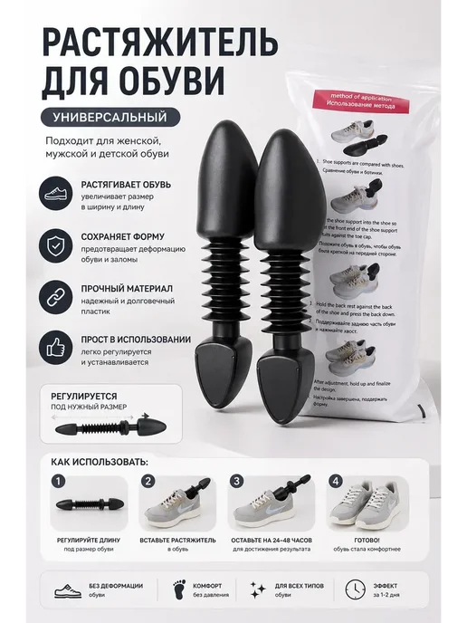 Tolomush Растяжитель для обуви универсальный 2 шт колодки*, 2 шт