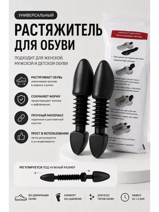 Tolomush Растяжитель для обуви универсальный 2 шт колодки*, 2 шт, фото 2