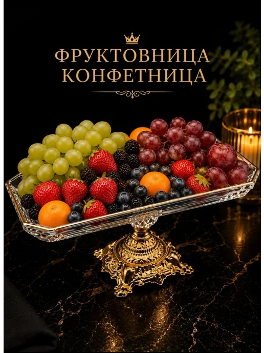 Фруктовница металлическая со стеклянным блюдом, желтый