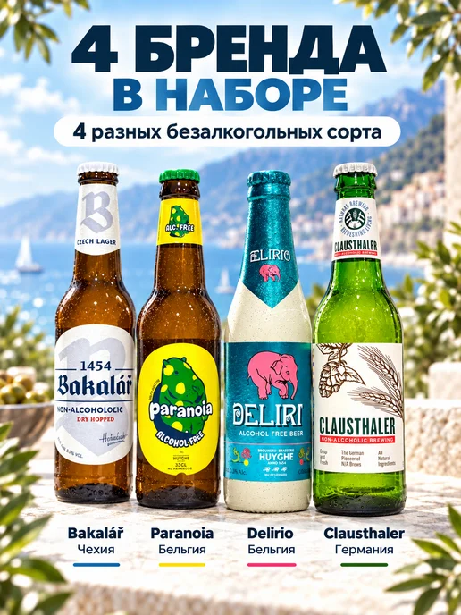 Bakalar Набор импортоного б а пива "Германия, Чехия, Бельгия", вариант, фото 2