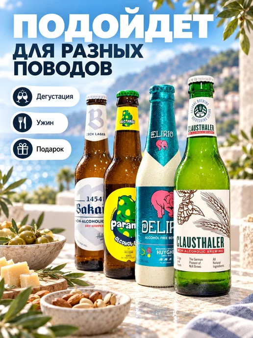Bakalar Набор импортоного б а пива "Германия, Чехия, Бельгия", вариант, фото 4