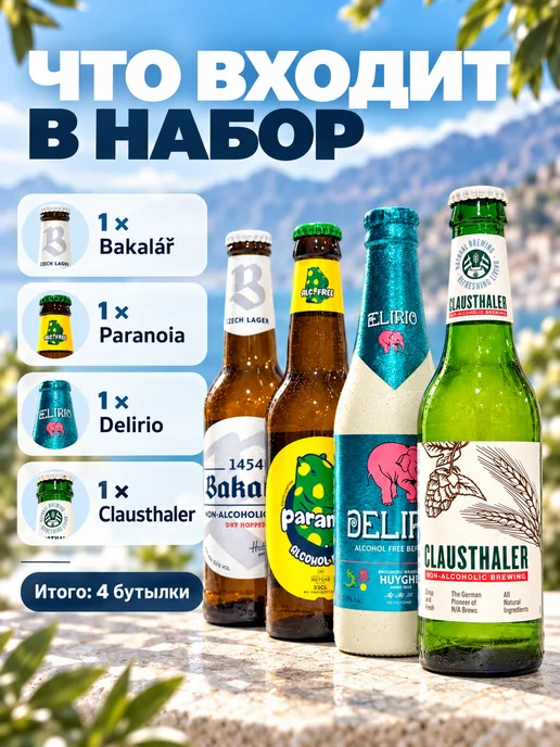 Bakalar Набор импортоного б а пива "Германия, Чехия, Бельгия", вариант, фото 5