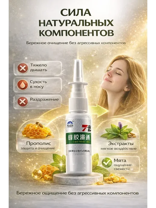 Лера Спрей для носа натуральный с прополисом для очищения*, 20 мл, фото 2