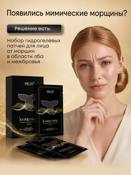 vladabeauty Гидрогелевые патчи для лба и области межбровья, 10 шт, фото 2
