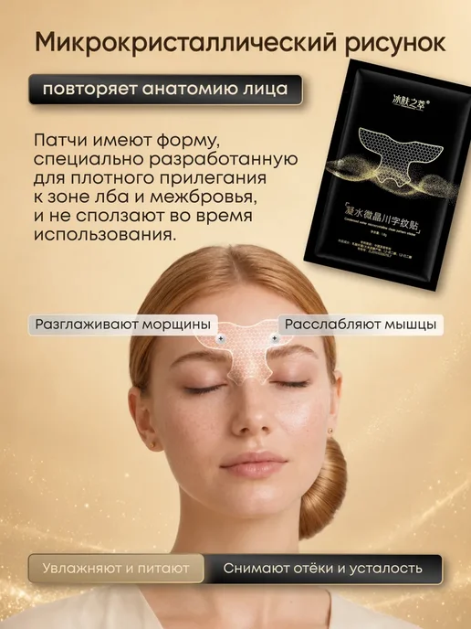 vladabeauty Гидрогелевые патчи для лба и области межбровья, 10 шт, фото 3