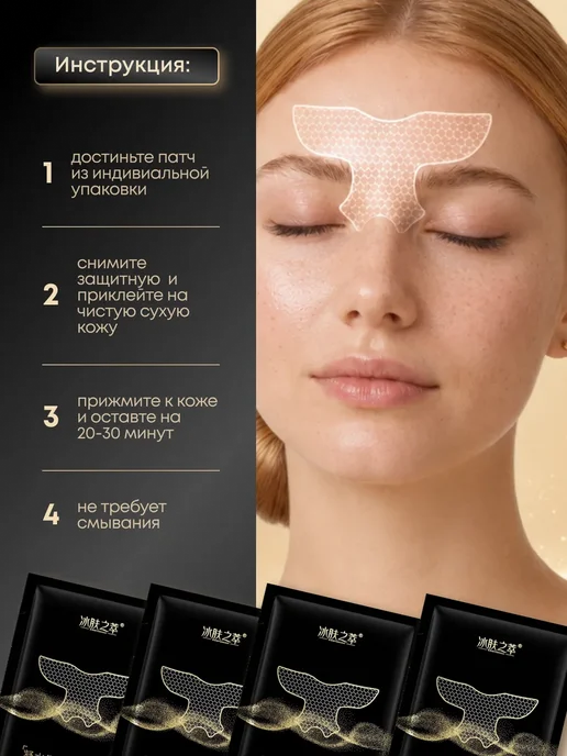 vladabeauty Гидрогелевые патчи для лба и области межбровья, 10 шт, фото 4