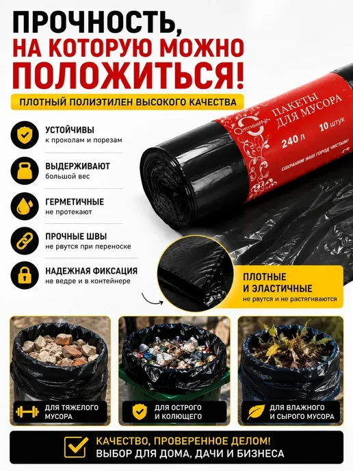 АР1704 Мешки для мусора 240 л 10 шт плотные черные, 240 л, 10 шт, фото 4