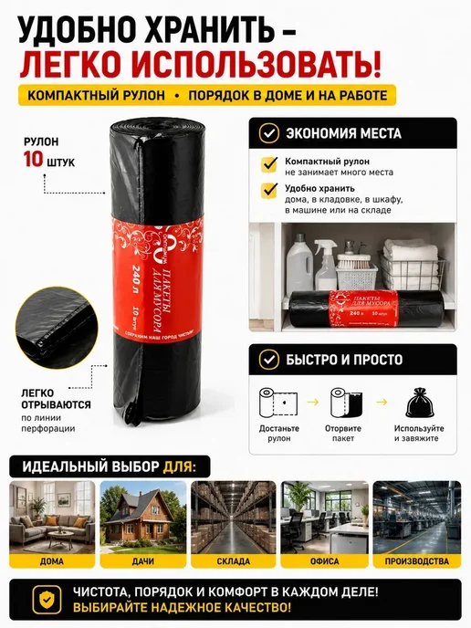 АР1704 Мешки для мусора 240 л 10 шт плотные черные, 240 л, 10 шт, фото 5