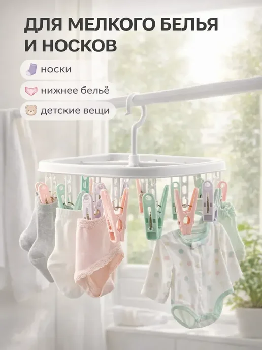 АР1704 Сушилка с прищепками складная для белья и носков 12 шт, 12 шт, фото 2