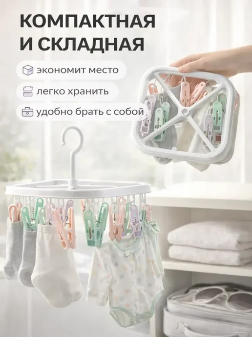 АР1704 Сушилка с прищепками складная для белья и носков 12 шт, 12 шт, фото 3