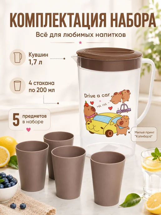 Кувшин 2л "Капибара" в наборе с 4-мя стаканами 200мл, 1,7 л, 200 мл, фото 2