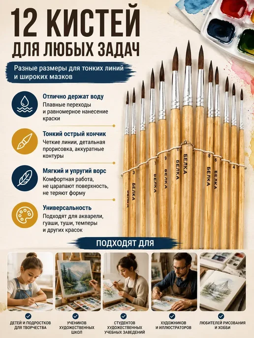 АР1704 Кисти для рисования набор 12 шт художественные Белка, 12 шт, фото 3