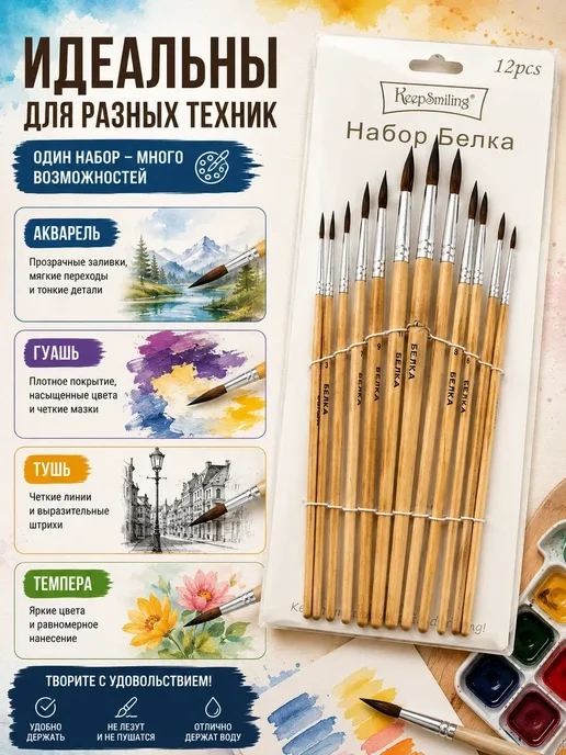 АР1704 Кисти для рисования набор 12 шт художественные Белка, 12 шт, фото 5