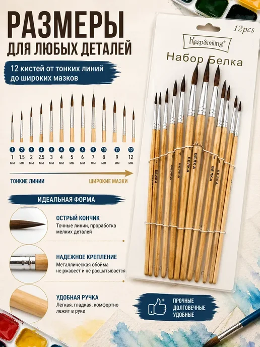 АР1704 Кисти для рисования набор 12 шт художественные Белка, 12 шт, фото 6