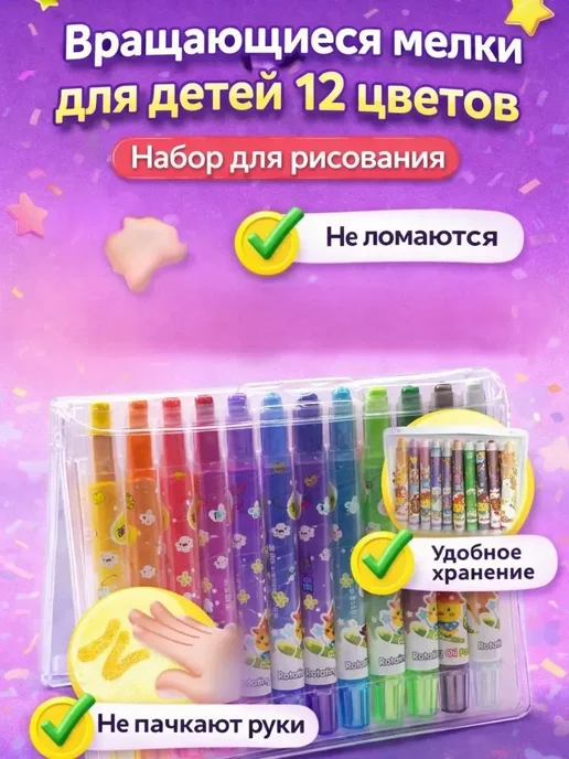 чехеле Вращающиеся мелки для детей 12 цветов, набор для рисования*, 12 цв., фото 3