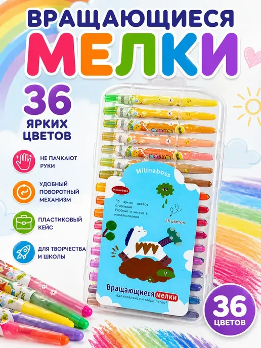 КШ55 Мелки детские вращающиеся цветные набор 36*, 36 шт