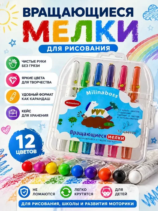 КШ55 Вращающиеся мелки для рисования детские набор*, вариант