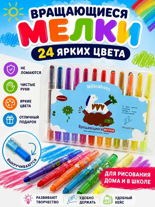 КШ55 Вращающиеся мелки для рисования детские набор*, 24 цв.