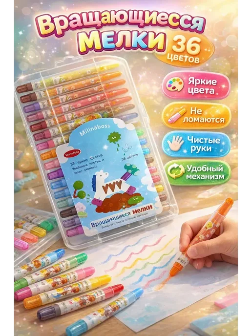 АБР Вращающиеся мелки 36 цветов для рисования детские*, 36 цв.